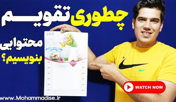 تقویم محتوا