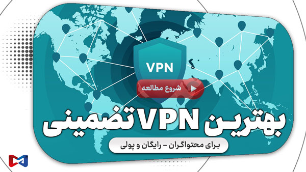 وی پی ان رایگان