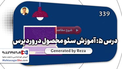 آموزش سئو محصول در وردپرس با تولید محتوا 1 آموزش سئو محصول