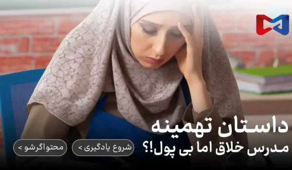 رسیدن به درآمد ماهی ۱۰۰ میلیون تومان برای مدرس‌ها با کمک هوش مصنوعی