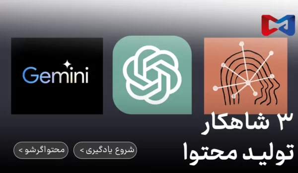 معرفی ۳ ابزار رایگان برای تولید محتوا با هوش مصنوعی