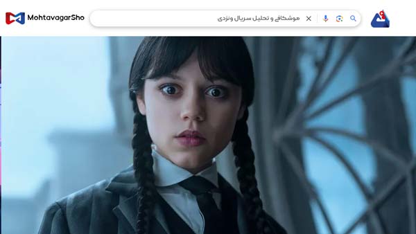 نقد قسمت اول سریال ونزدی2 (Wednesday2) | برسی نکات مهم این سریال | Wednesday 2025 3 نقد قسمت اول سریال ونزدی2 (Wednesday2)