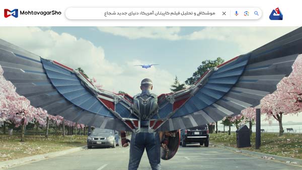 نقد فیلم کاپیتان آمریکا: دنیای جدید شجاع (Captain America: Brave New World) | برسی نکات مهم این فیلم |Captain America: Brave New World 2025 4 نقد فیلم کاپیتان آمریکا: دنیای جدید شجاع (Captain America: Brave New World)