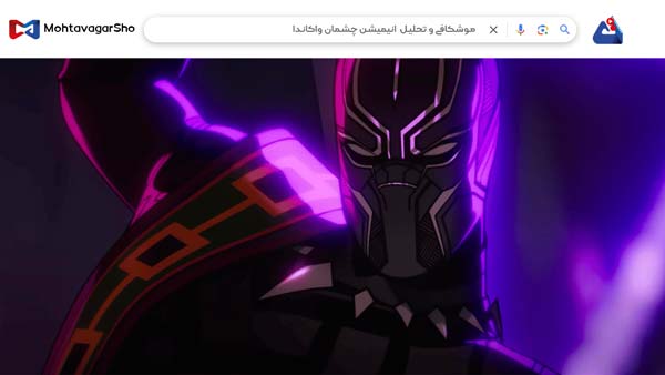 نقد انیمیشن چشمان واکاندا (Eyes of Wakanda) | برسی نکات مهم این انیمیشن| Eyes of Wakanda 2025 3 نقد انیمیشن چشمان واکاندا (Eyes of Wakanda)