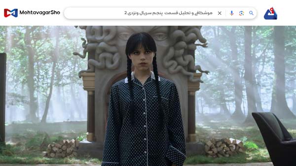 نقد قسمت پنجم سریال ونزدی2 (Wednesday2) | برسی نکات مهم این سریال | Wednesday 2025 4 نقد قسمت پنجم سریال ونزدی2 (Wednesday2)