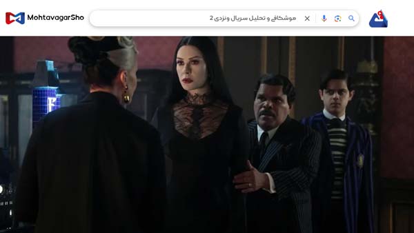 نقد قسمت هفتم سریال ونزدی2 (Wednesday2) | برسی نکات مهم این سریال | Wednesday 2025 3 نقد قسمت هفتم سریال ونزدی2 (Wednesday2)