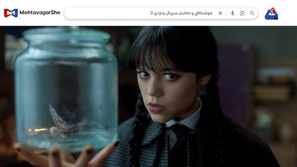 نقد قسمت هفتم سریال ونزدی2 (Wednesday2) | برسی نکات مهم این سریال | Wednesday 2025 2 نقد قسمت هفتم سریال ونزدی2 (Wednesday2)