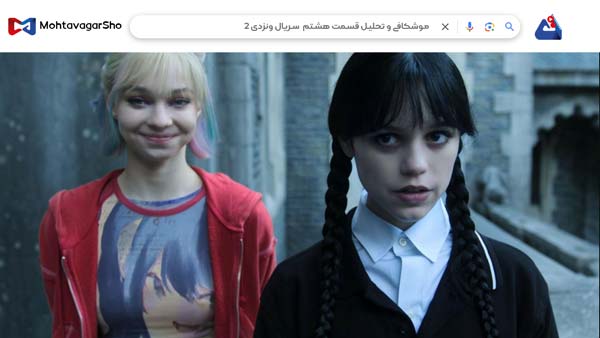 نقد قسمت هشتم سریال ونزدی2 (Wednesday2) | برسی نکات مهم این سریال | Wednesday 2025 2 نقد قسمت هشتم سریال ونزدی2 (Wednesday2)