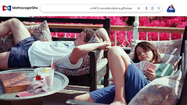 نقد فیلم بعد از آفتاب (Aftersun) | برسی نکات مهم این فیلم | Aftersun 2022 4 نقد فیلم بعد از آفتاب (Aftersun)