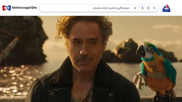 نقد فیلم دولیتل (Dolittle) | برسی نکات مهم این فیلم | Dolittle 2020 3 نقد فیلم دولیتل (Dolittle)