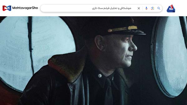 نقد فیلم سگ تازی (Greyhound) | برسی نکات مهم این فیلم | Greyhound 2020 4 نقد فیلم سگ تازی (Greyhound)