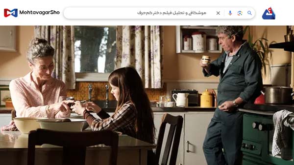 نقد فیلم دختر کمحرف (The Quiet Girl) | برسی نکات مهم این فیلم | The Quiet Girl 2022 5 نقد فیلم دختر کمحرف (The Quiet Girl)