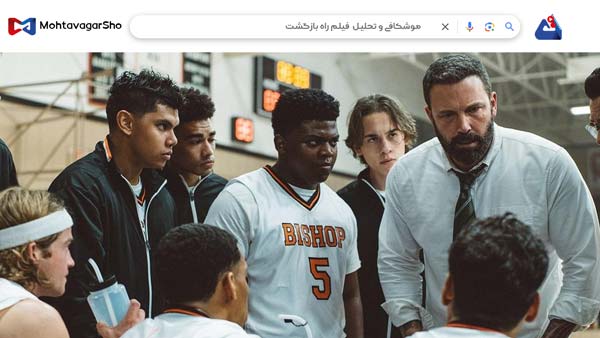 نقد فیلم راه بازگشت (The Way Back) | برسی نکات مهم این فیلم | The Way Back 2020 2 نقد فیلم راه بازگشت (The Way Back)