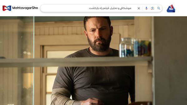 نقد فیلم راه بازگشت (The Way Back) | برسی نکات مهم این فیلم | The Way Back 2020 4 نقد فیلم راه بازگشت (The Way Back)