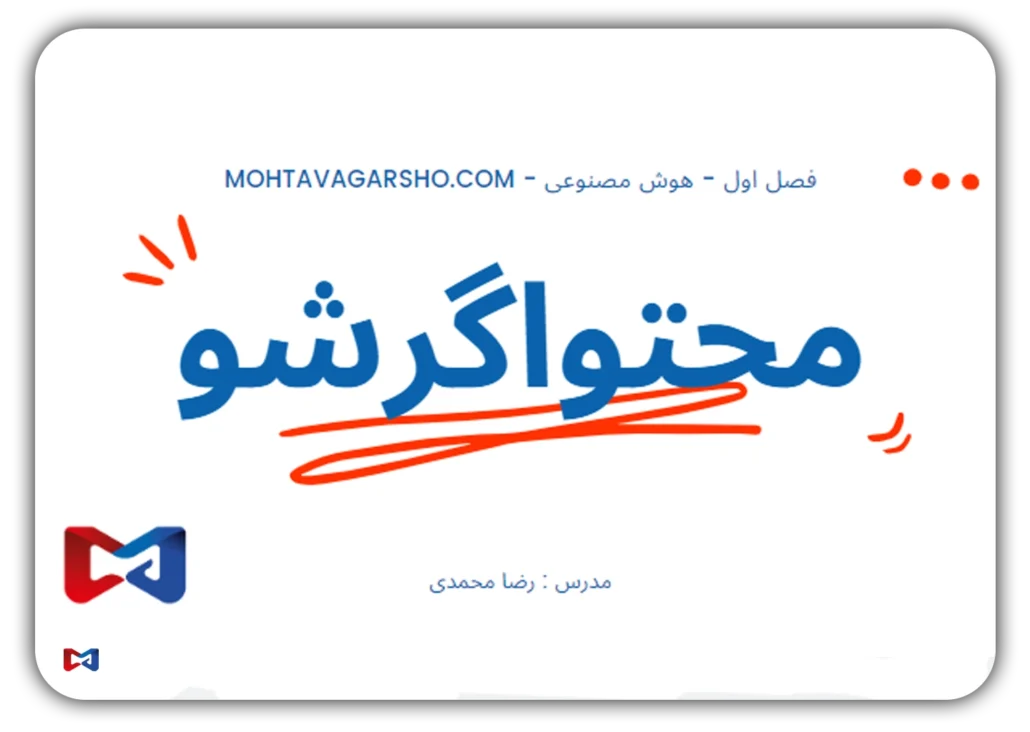 mohtavagarsho course