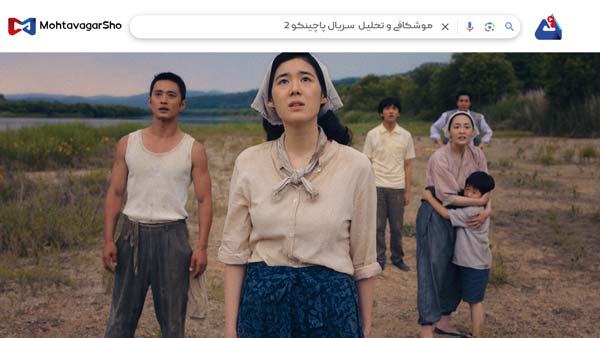 نقد سریال پاچینکو 2 ( 2 Pachinko) | برسی نکات مهم این سریال| Pachinko 2022 2 نقد سریال پاچینکو 2 ( 2 Pachinko)