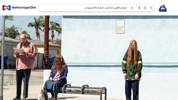 نقد فیلم کاجیلیونر (Kajillionaire) | برسی نکات مهم این فیلم | Kajillionaire 2020 2 نقد فیلم کاجیلیونر (Kajillionaire)