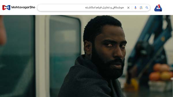 نقد فیلم انگاشته (Tenet) | برسی نکات مهم این فیلم | Tenet 2020 2 نقد فیلم انگاشته (Tenet)